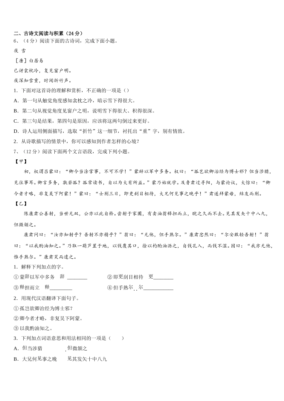 山西省运城盐湖区七校联考2024-2025学年七年级语文第二学期期中统考模拟试题含解析_第2页