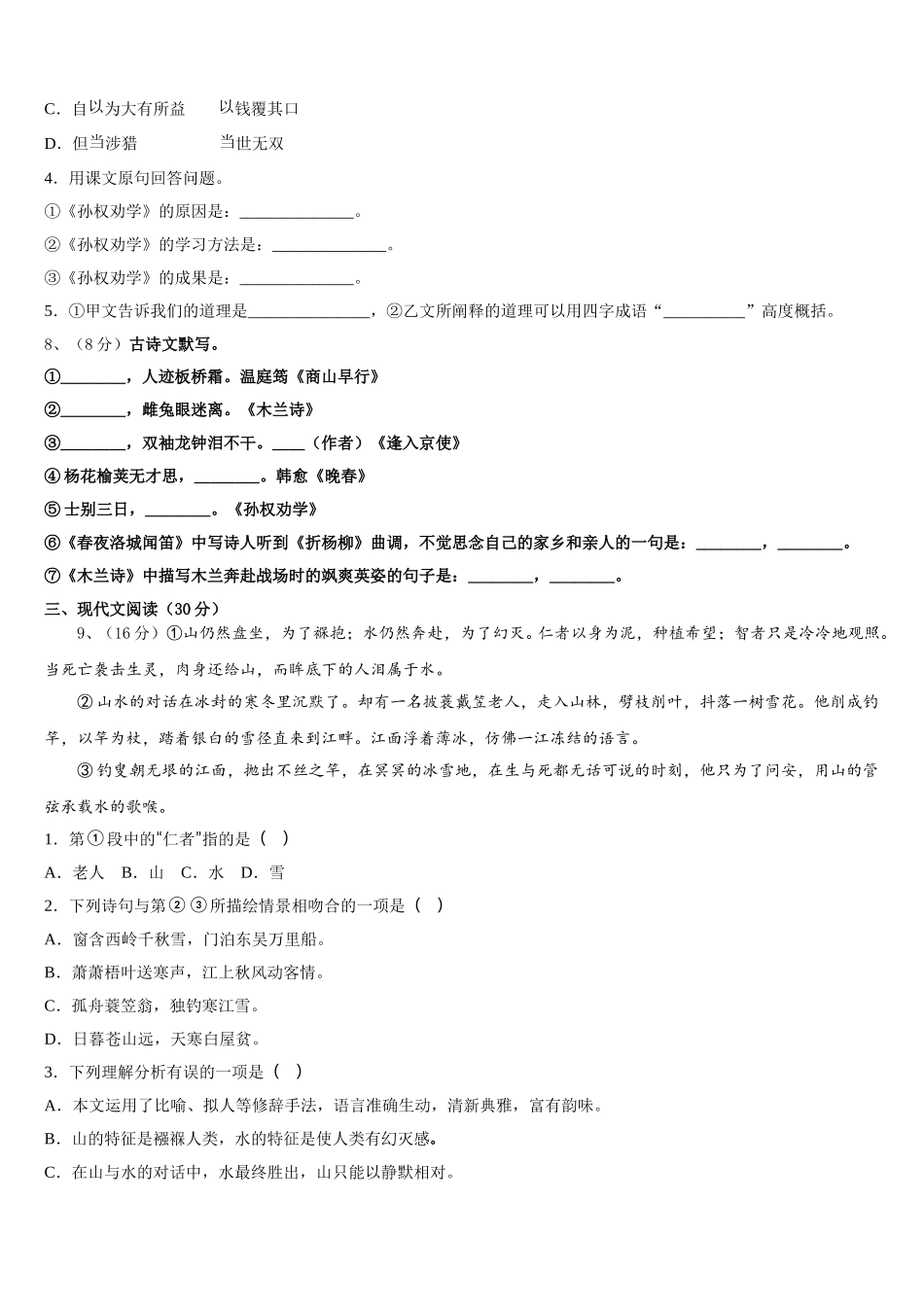 山西省运城盐湖区七校联考2024-2025学年七年级语文第二学期期中统考模拟试题含解析_第3页