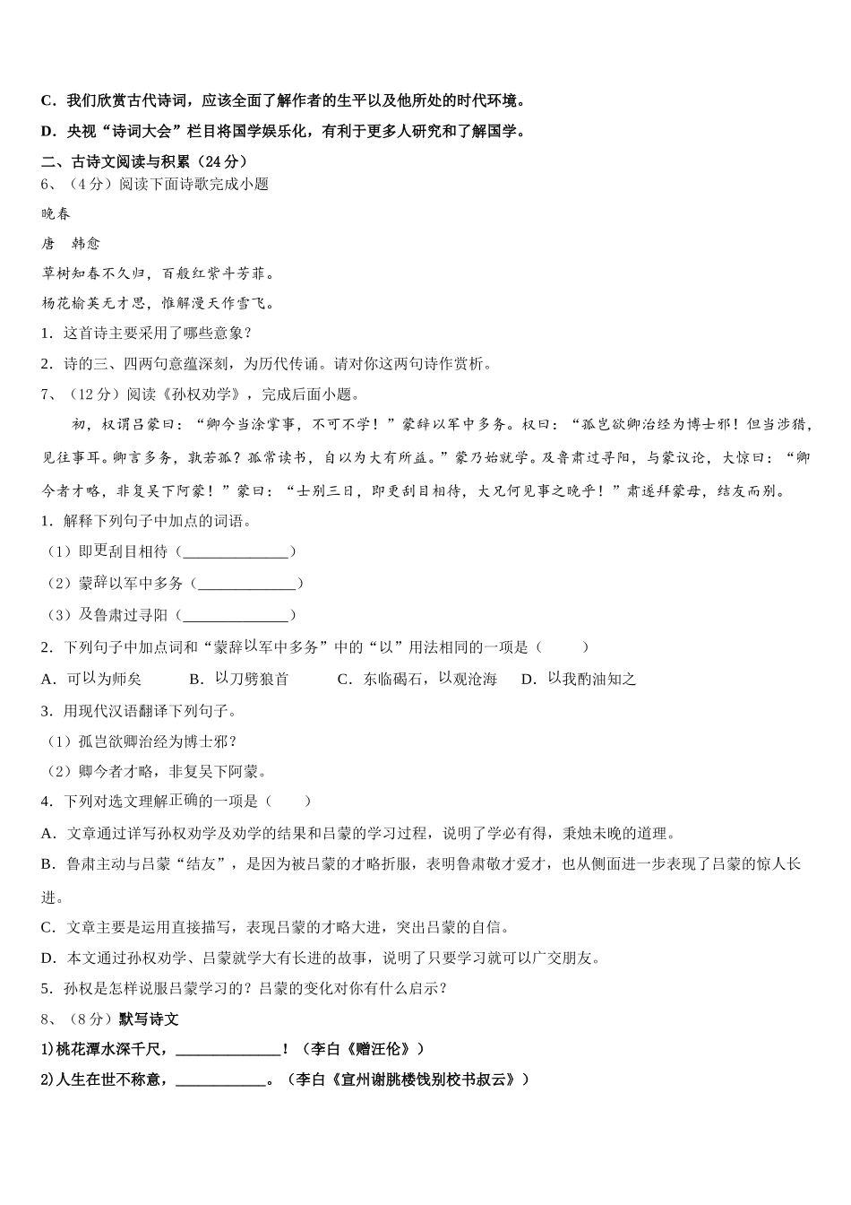 2025年山西省阳泉市平定县七年级语文第二学期期中考试模拟试题含解析_第2页