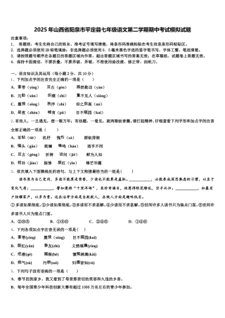 2025年山西省阳泉市平定县七年级语文第二学期期中考试模拟试题含解析