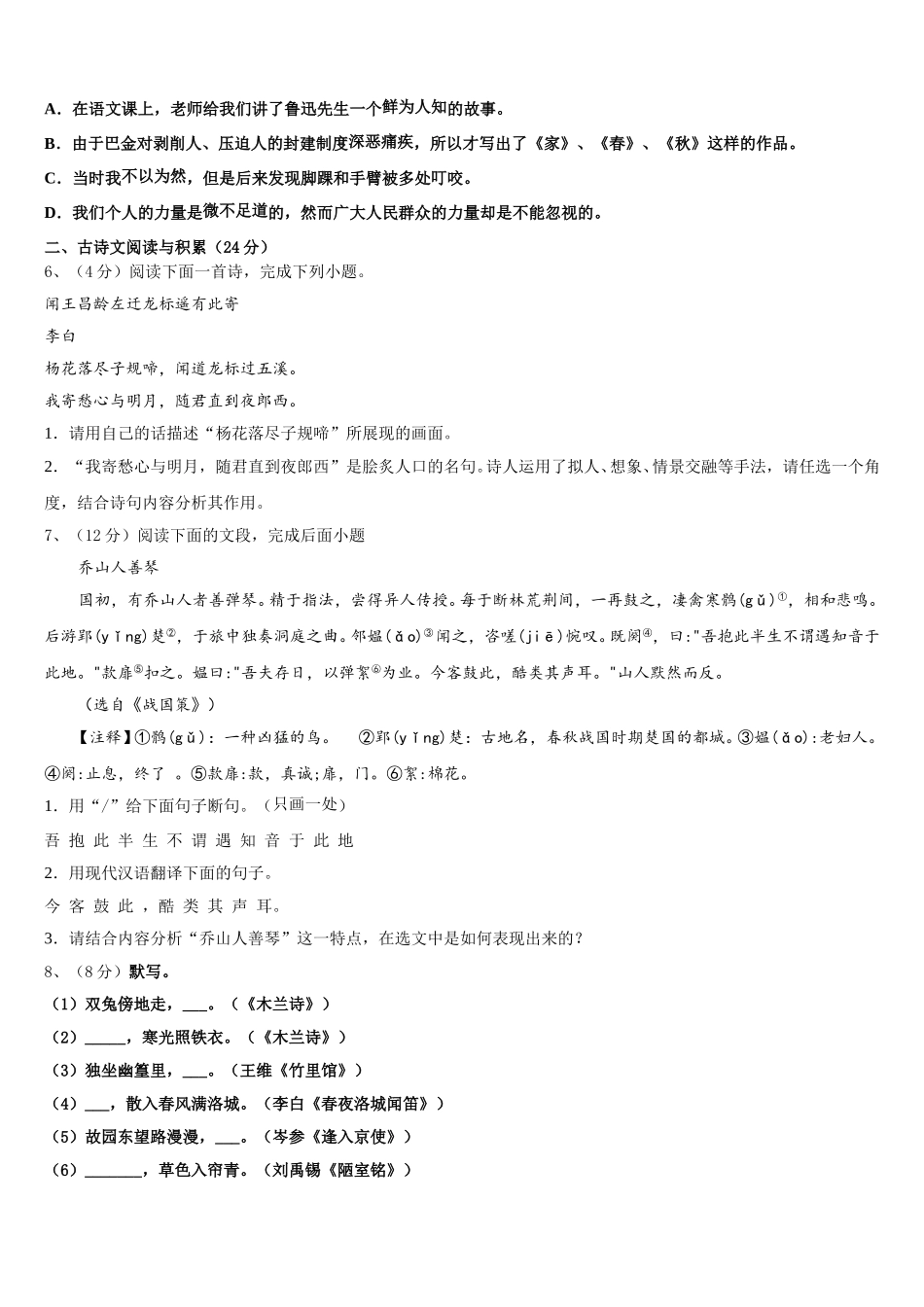 2025年山西省汾阳市语文七下期中质量检测模拟试题含解析_第2页