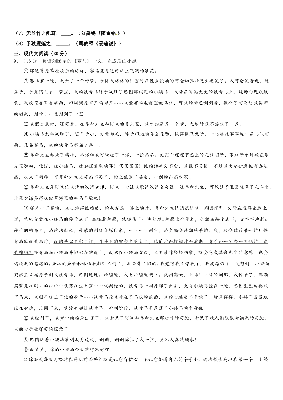 2025年山西省汾阳市语文七下期中质量检测模拟试题含解析_第3页