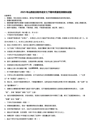 2025年山西省汾阳市语文七下期中质量检测模拟试题含解析