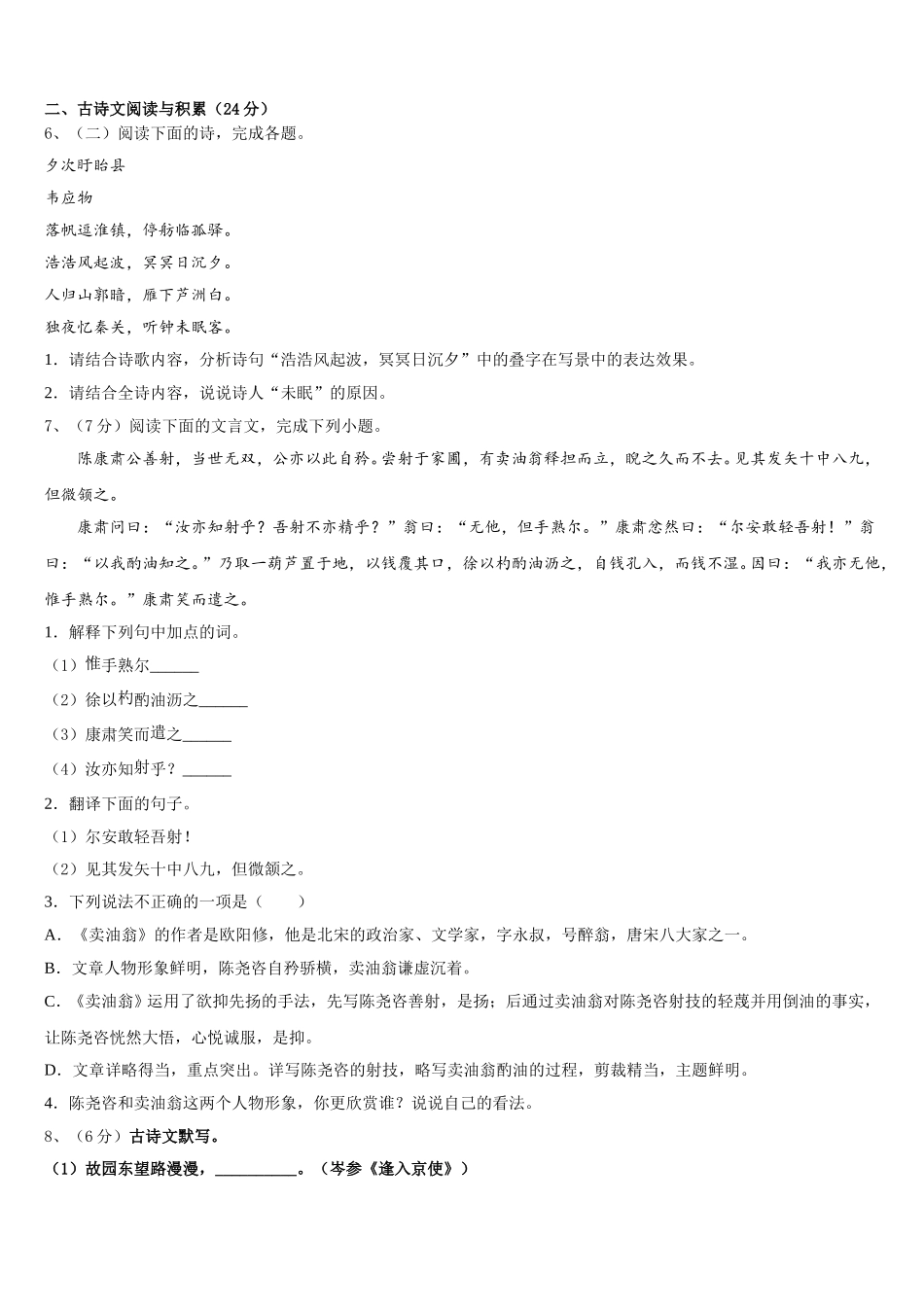 山西省晋中学市2025届语文七年级第二学期期中复习检测试题含解析_第2页