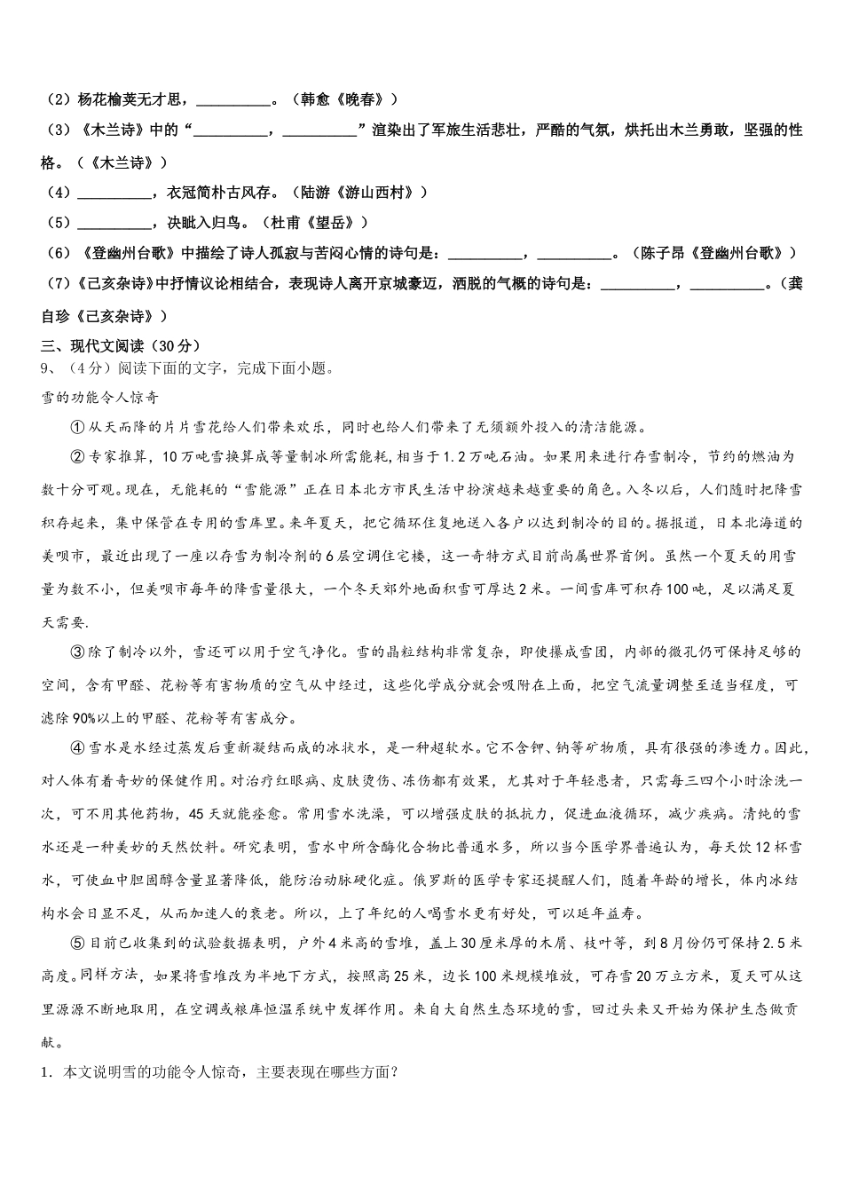 山西省晋中学市2025届语文七年级第二学期期中复习检测试题含解析_第3页