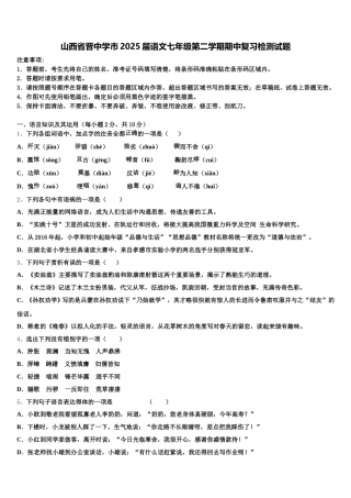 山西省晋中学市2025届语文七年级第二学期期中复习检测试题含解析