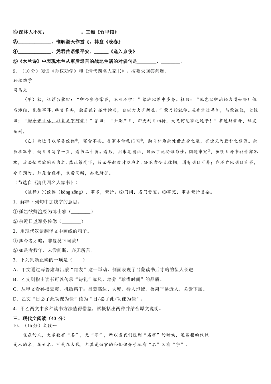 山西省运城市垣曲县2025年七年级语文第二学期期中质量检测试题含解析_第3页
