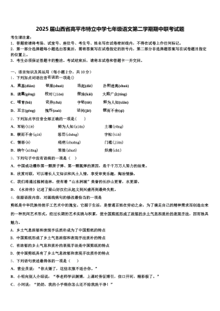 2025届山西省高平市特立中学七年级语文第二学期期中联考试题含解析