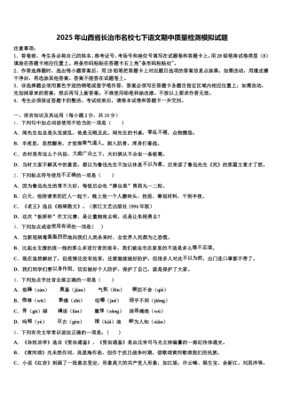 2025年山西省长治市名校七下语文期中质量检测模拟试题含解析