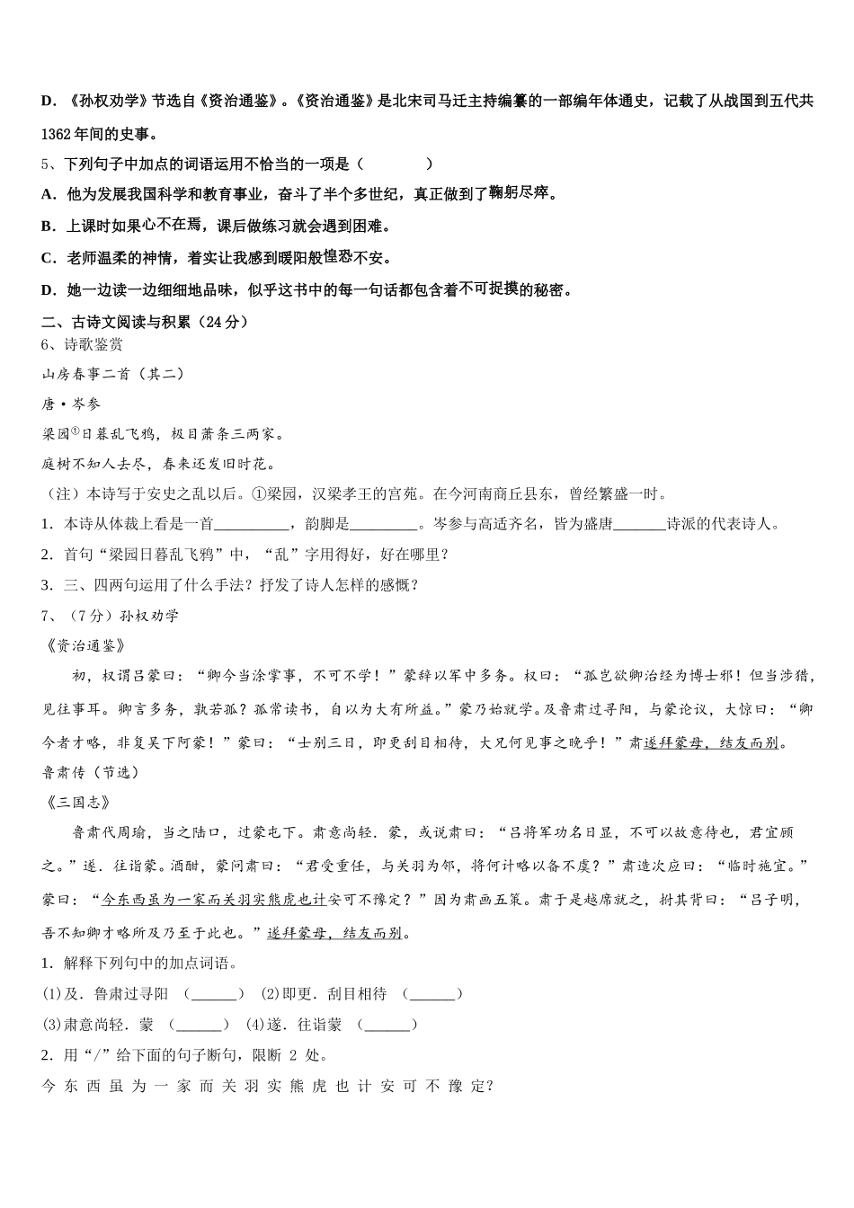 2024-2025学年山西省大同市矿区七年级语文第二学期期中教学质量检测试题含解析_第2页