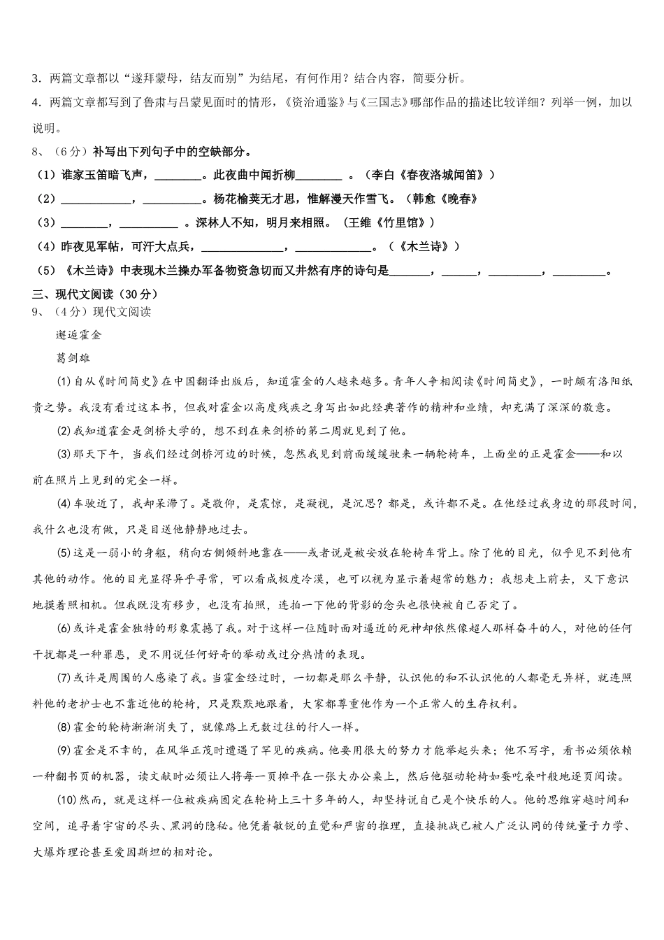 2024-2025学年山西省大同市矿区七年级语文第二学期期中教学质量检测试题含解析_第3页