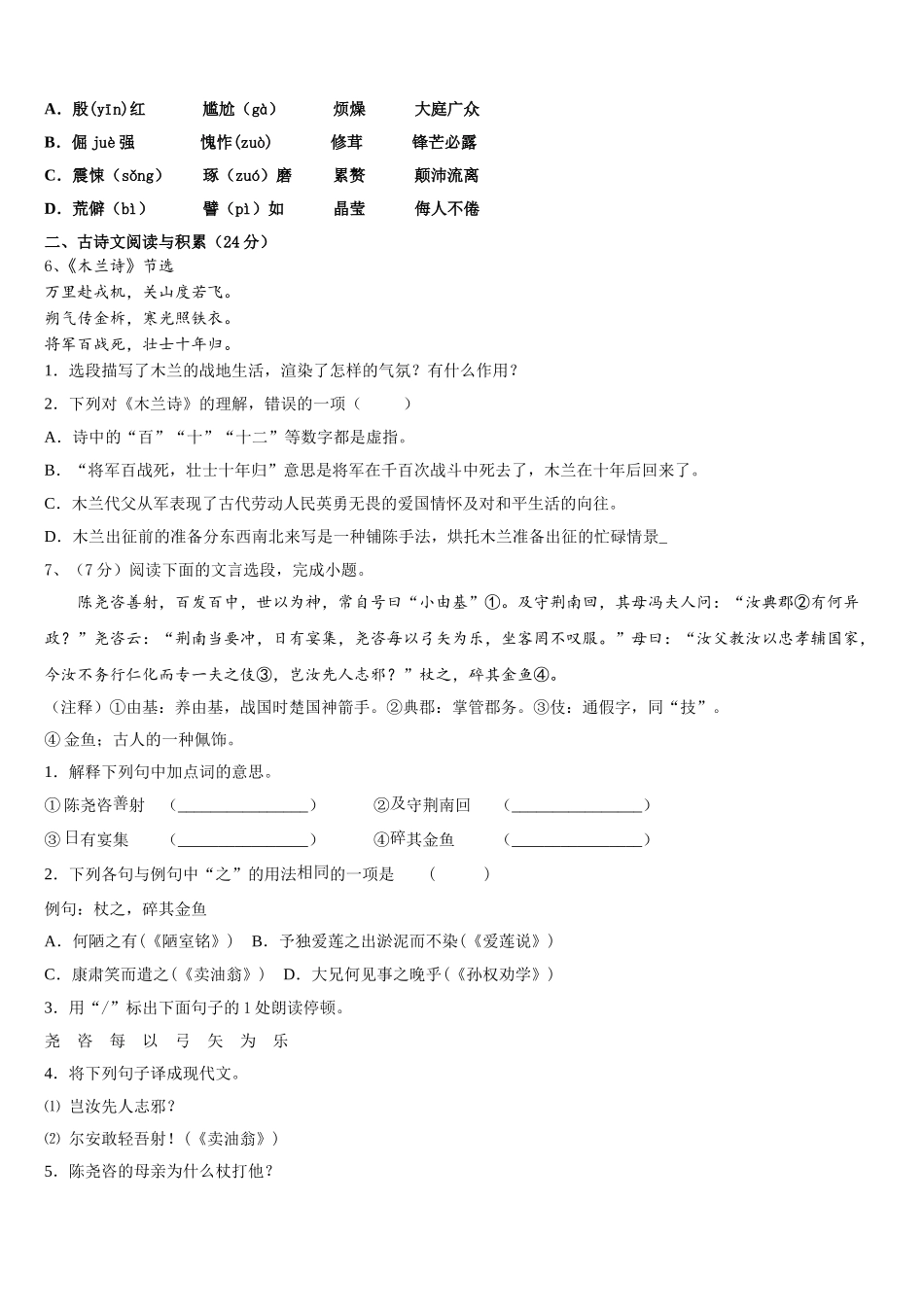 2025届山西大附中七下语文期中检测模拟试题含解析_第2页