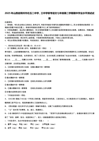 2025年山西省朔州市右玉二中学、三中学联考语文七年级第二学期期中学业水平测试试题含解析