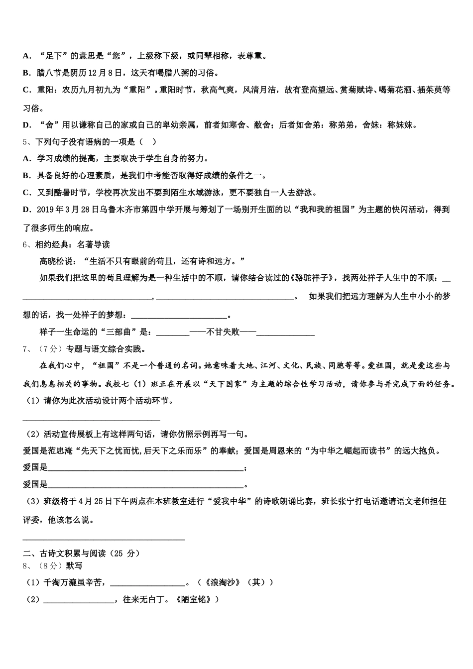 2024-2025学年长治市重点中学七下语文期中检测试题含解析_第2页