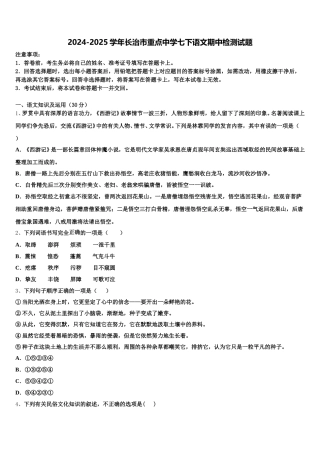 2024-2025学年长治市重点中学七下语文期中检测试题含解析