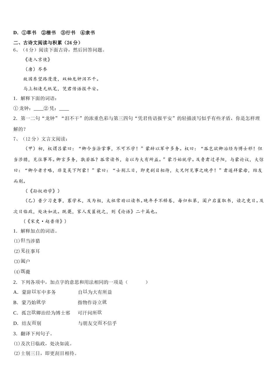 2025届山西省太原师范院附属中学七下语文期中质量跟踪监视模拟试题含解析_第2页