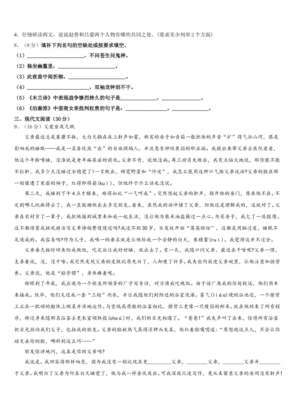 2025届山西省太原师范院附属中学七下语文期中质量跟踪监视模拟试题含解析_第3页