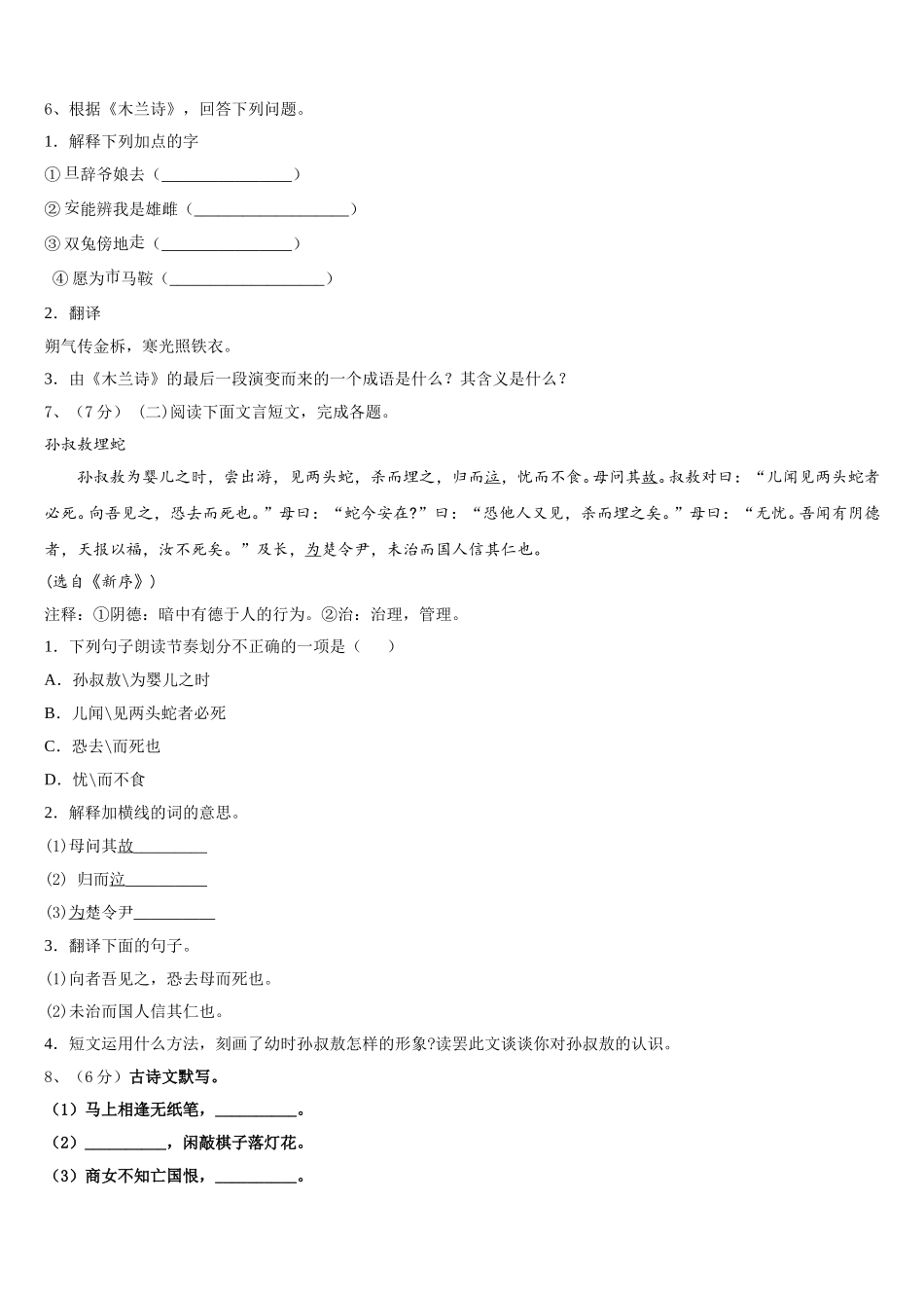 2025届山西省太原五十一中学语文七年级第二学期期中经典试题含解析_第2页
