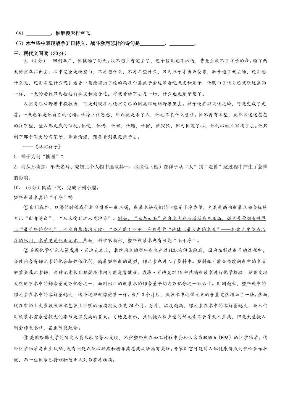 2025届山西省太原五十一中学语文七年级第二学期期中经典试题含解析_第3页