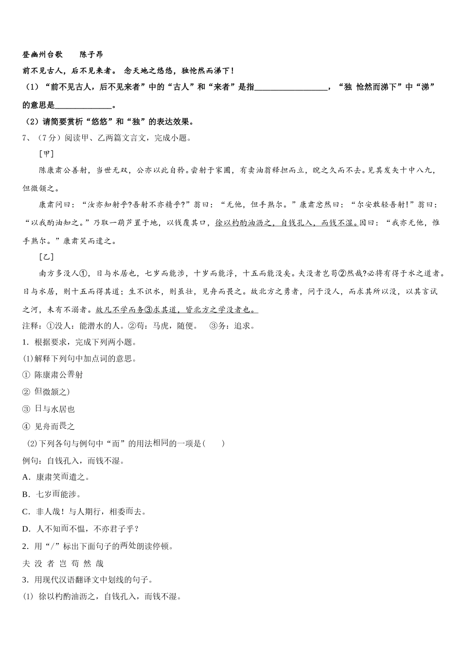 山西省右玉县2024-2025学年七年级语文第二学期期中教学质量检测模拟试题含解析_第2页