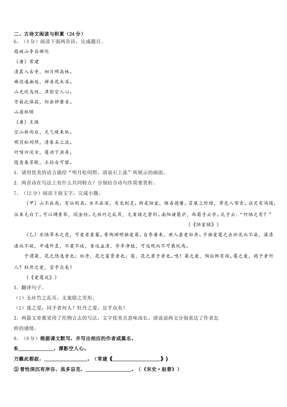 2024-2025学年山西省左玉县语文七下期中经典试题含解析_第2页