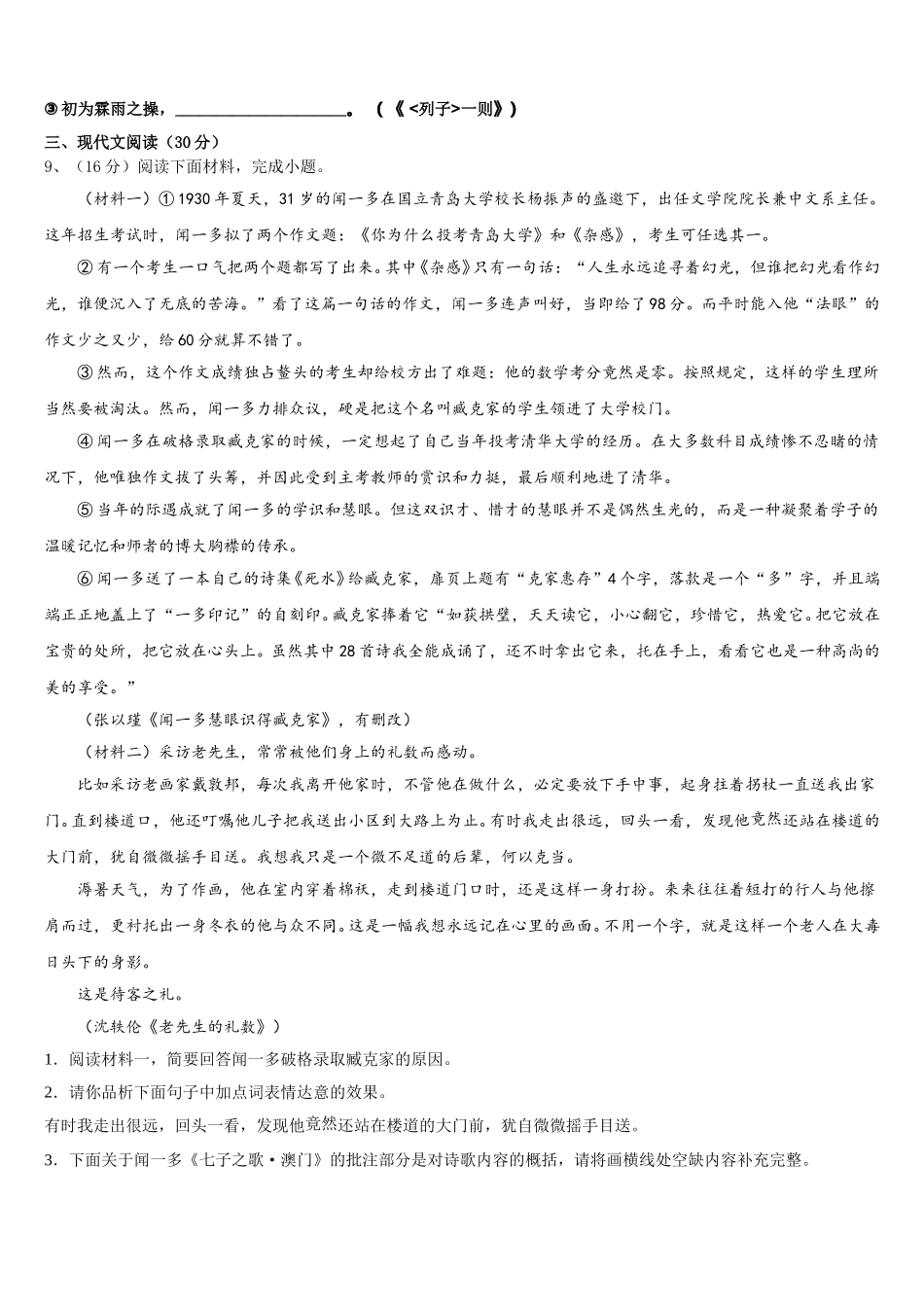 2024-2025学年山西省左玉县语文七下期中经典试题含解析_第3页