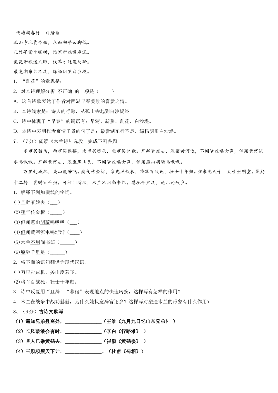 山西省朔州市朔城区四中学2025届语文七年级第二学期期中质量跟踪监视试题含解析_第2页