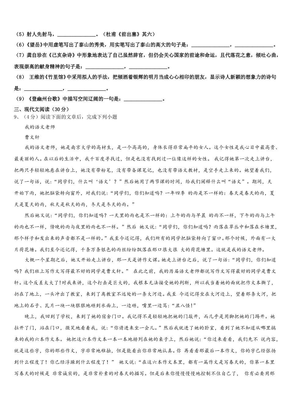 山西省朔州市朔城区四中学2025届语文七年级第二学期期中质量跟踪监视试题含解析_第3页