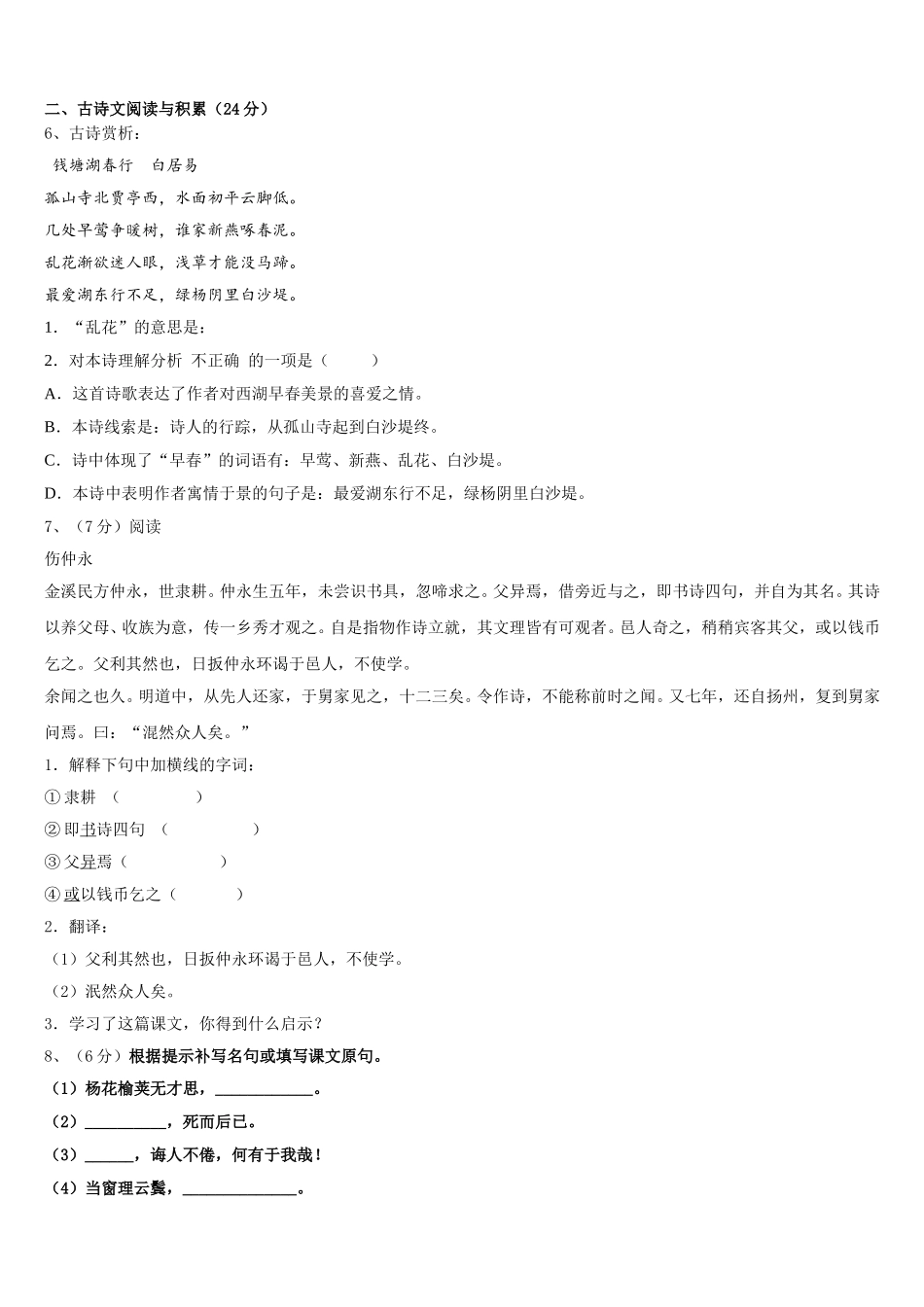 2024-2025学年山西省朔州市怀仁市七下语文期中检测模拟试题含解析_第2页