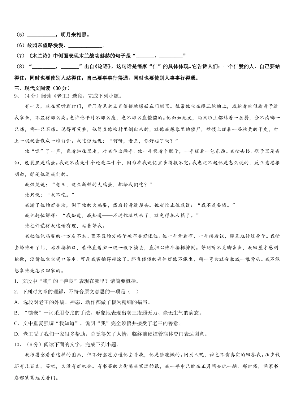 2024-2025学年山西省朔州市怀仁市七下语文期中检测模拟试题含解析_第3页