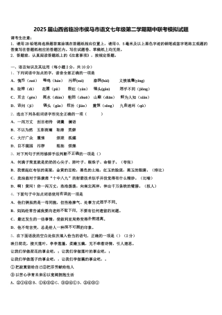 2025届山西省临汾市侯马市语文七年级第二学期期中联考模拟试题含解析