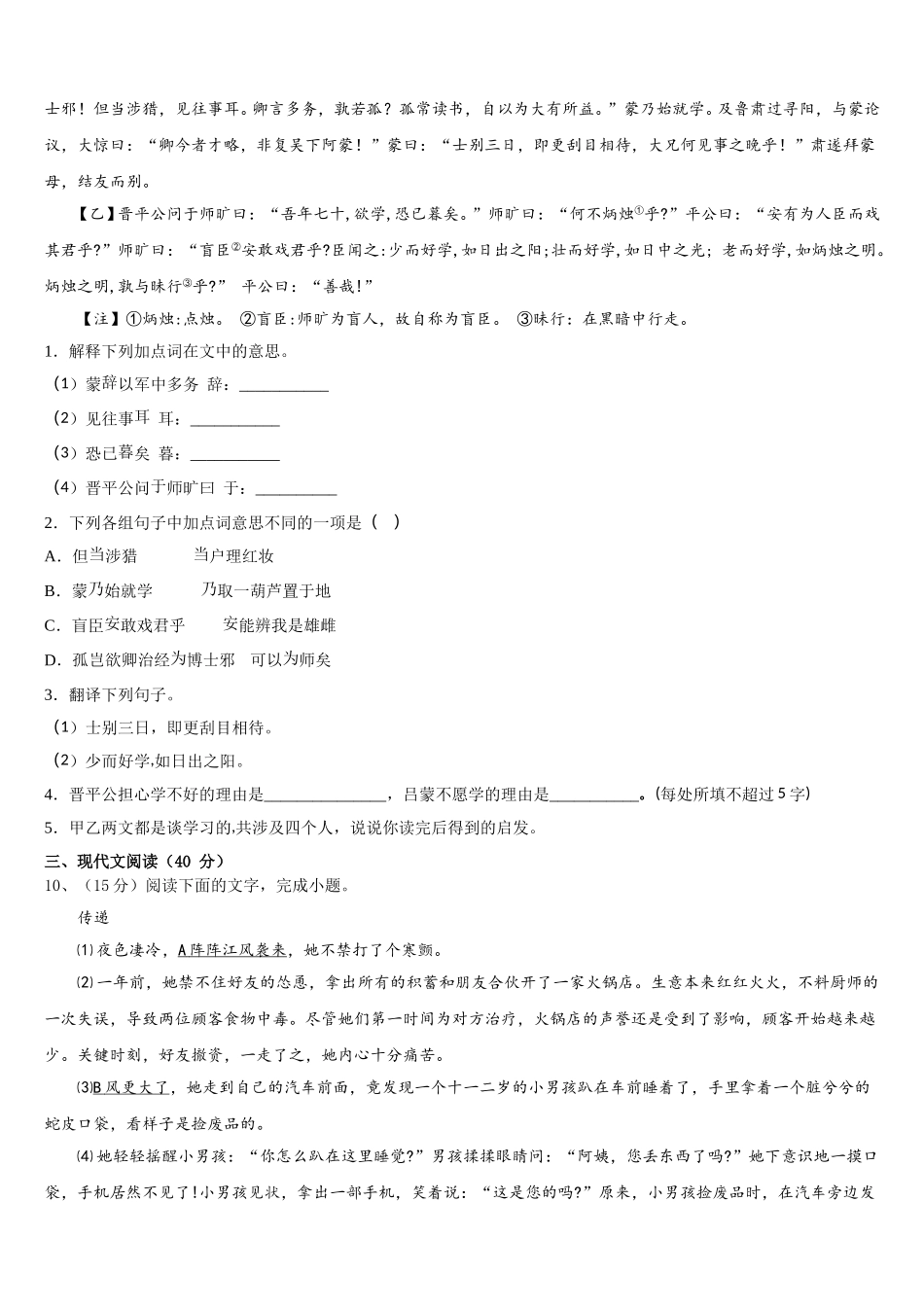 山西省运城市芮城县2024-2025学年七年级语文第二学期期中考试试题含解析_第3页