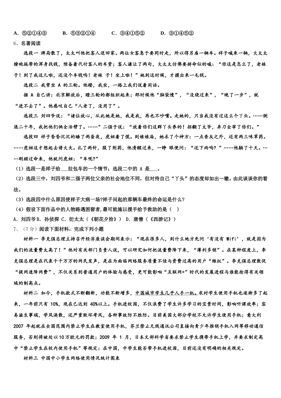 2025年山西省平定县联考七年级语文第二学期期中综合测试试题含解析_第2页
