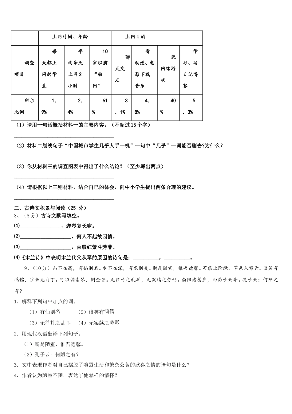 2025年山西省平定县联考七年级语文第二学期期中综合测试试题含解析_第3页