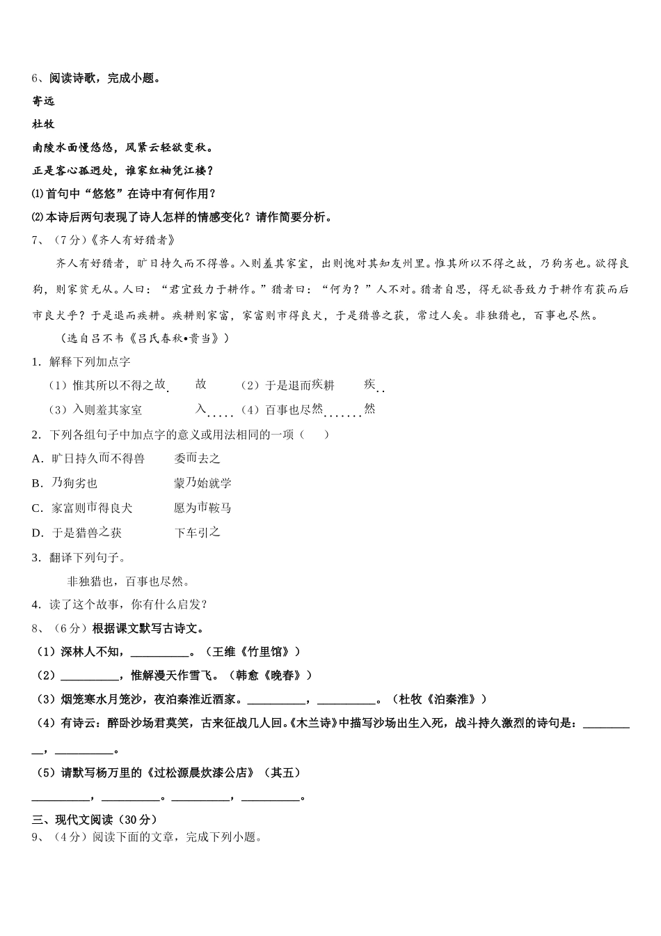 2024-2025学年山西省吕梁市语文七下期中预测试题含解析_第2页