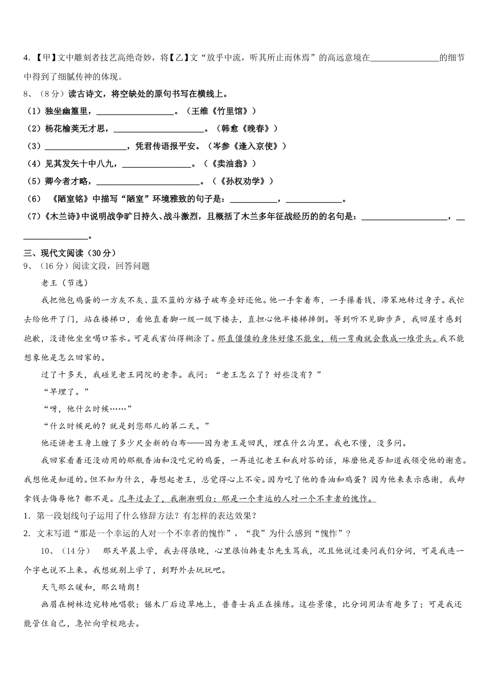 2024-2025学年山西省太原五十一中学七下语文期中经典模拟试题含解析_第3页