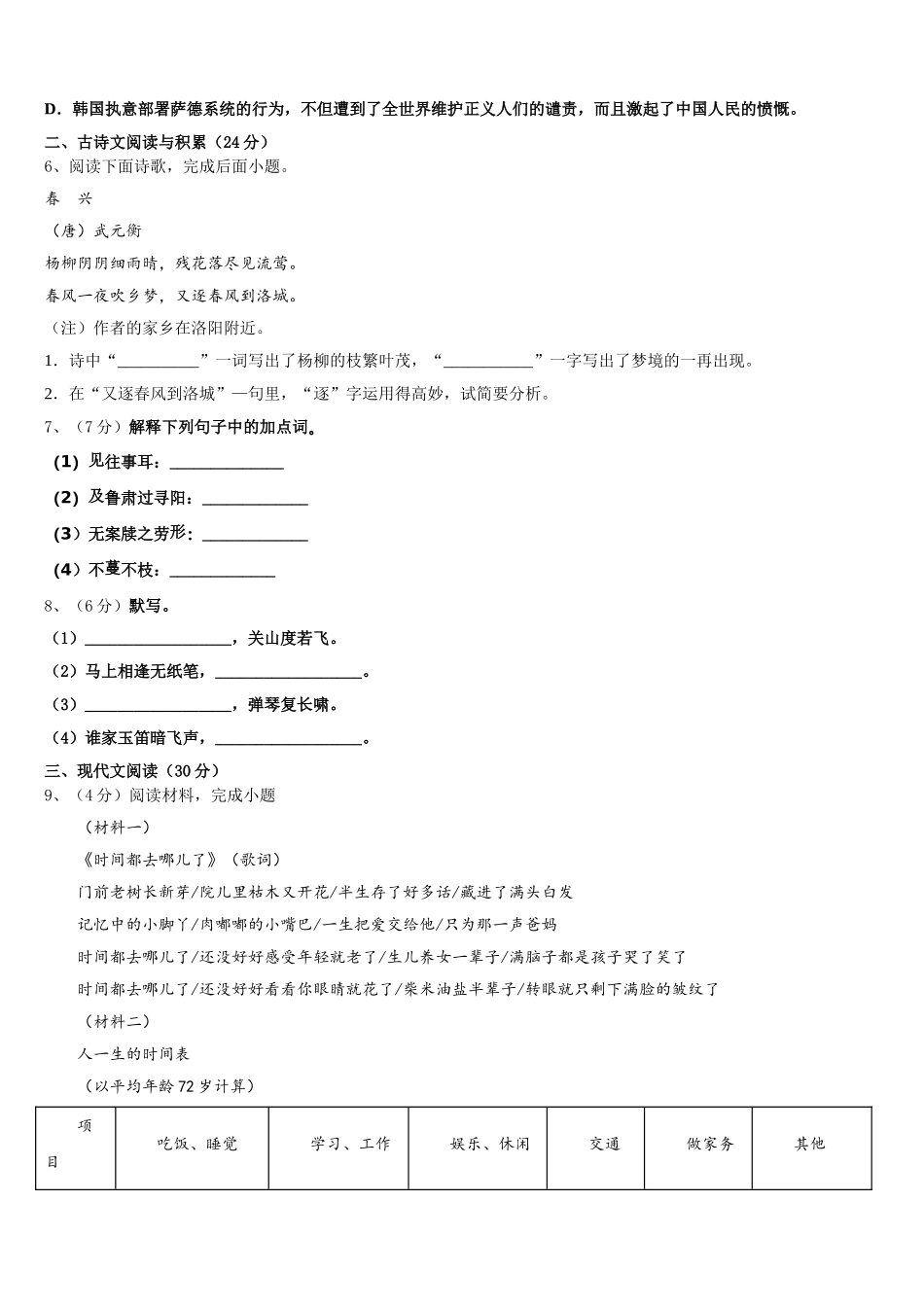 山西省泽州县晋庙铺镇拦车初级中学校2025届语文七下期中检测模拟试题含解析_第2页