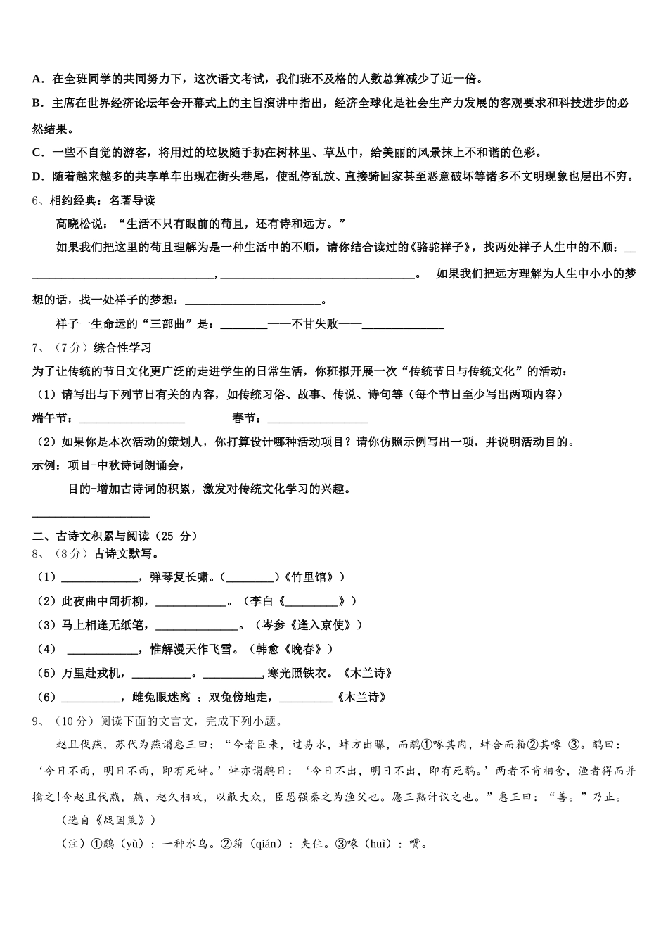 山西省运城运康中学2025年七下语文期中学业水平测试模拟试题含解析_第2页