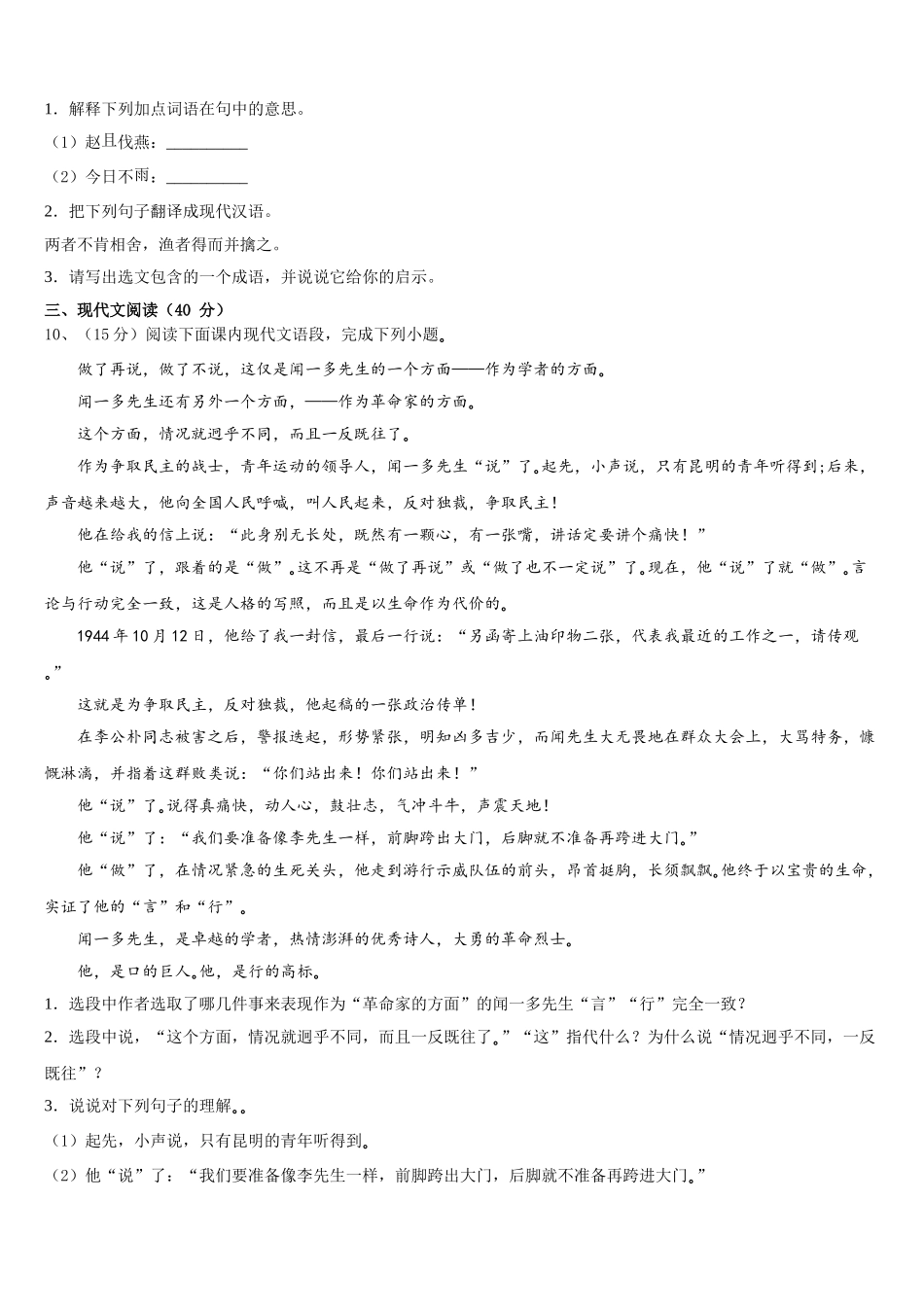 山西省运城运康中学2025年七下语文期中学业水平测试模拟试题含解析_第3页