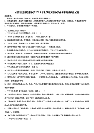 山西省运城运康中学2025年七下语文期中学业水平测试模拟试题含解析