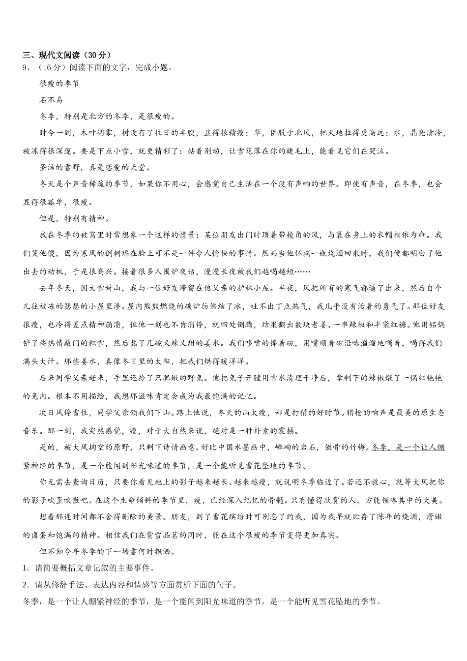 山西省定襄县2024-2025学年语文七年级第二学期期中考试模拟试题含解析_第3页
