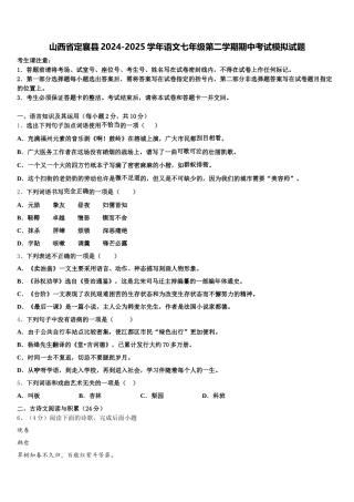 山西省定襄县2024-2025学年语文七年级第二学期期中考试模拟试题含解析
