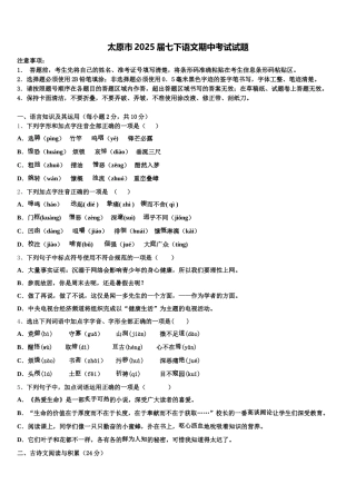 太原市2025届七下语文期中考试试题含解析