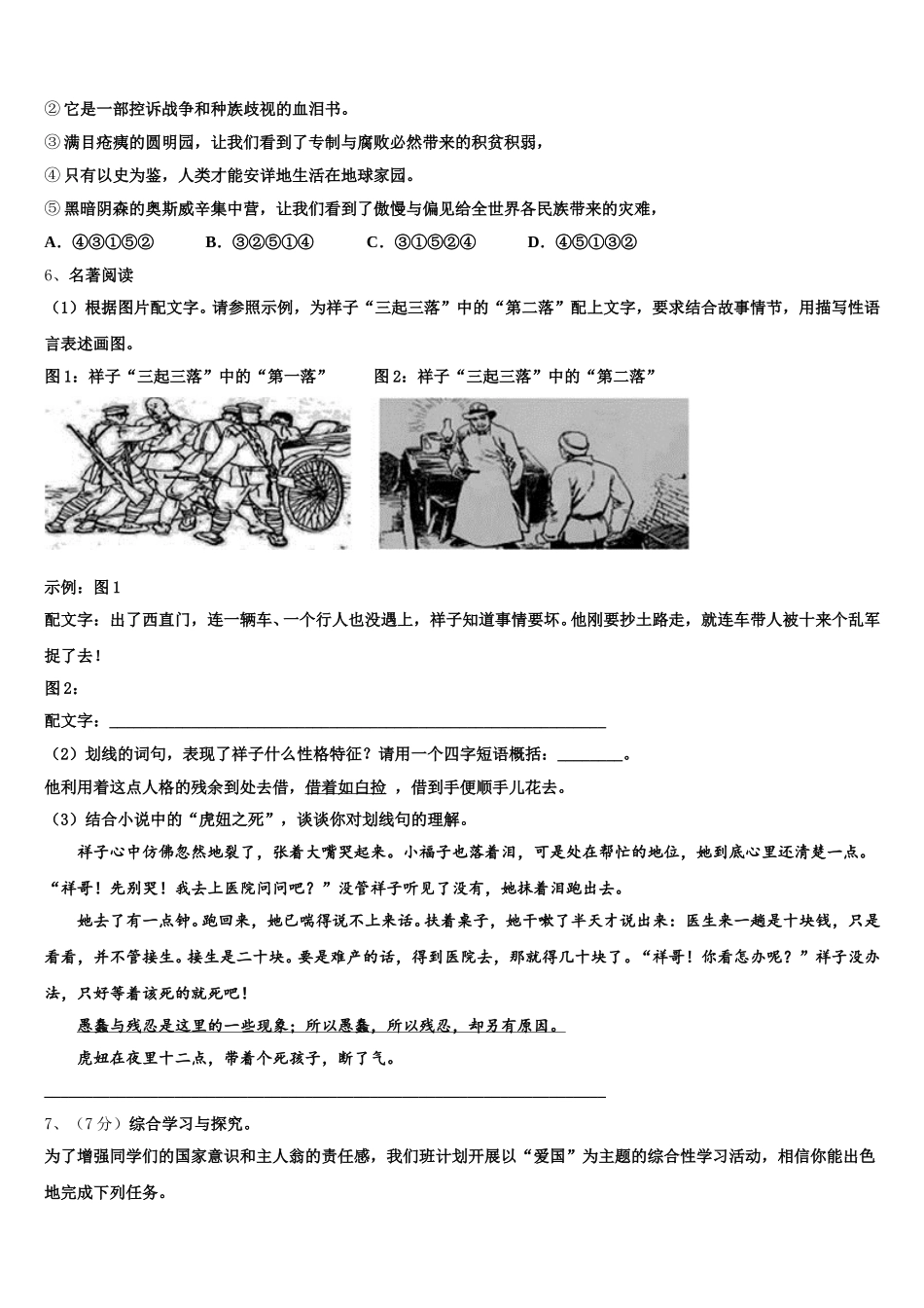 山西省忻州市2025年语文七年级第二学期期中学业水平测试模拟试题含解析_第2页