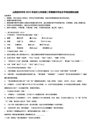 山西省忻州市2025年语文七年级第二学期期中学业水平测试模拟试题含解析
