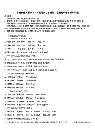 山西农业大附中2025届语文七年级第二学期期中考试模拟试题含解析