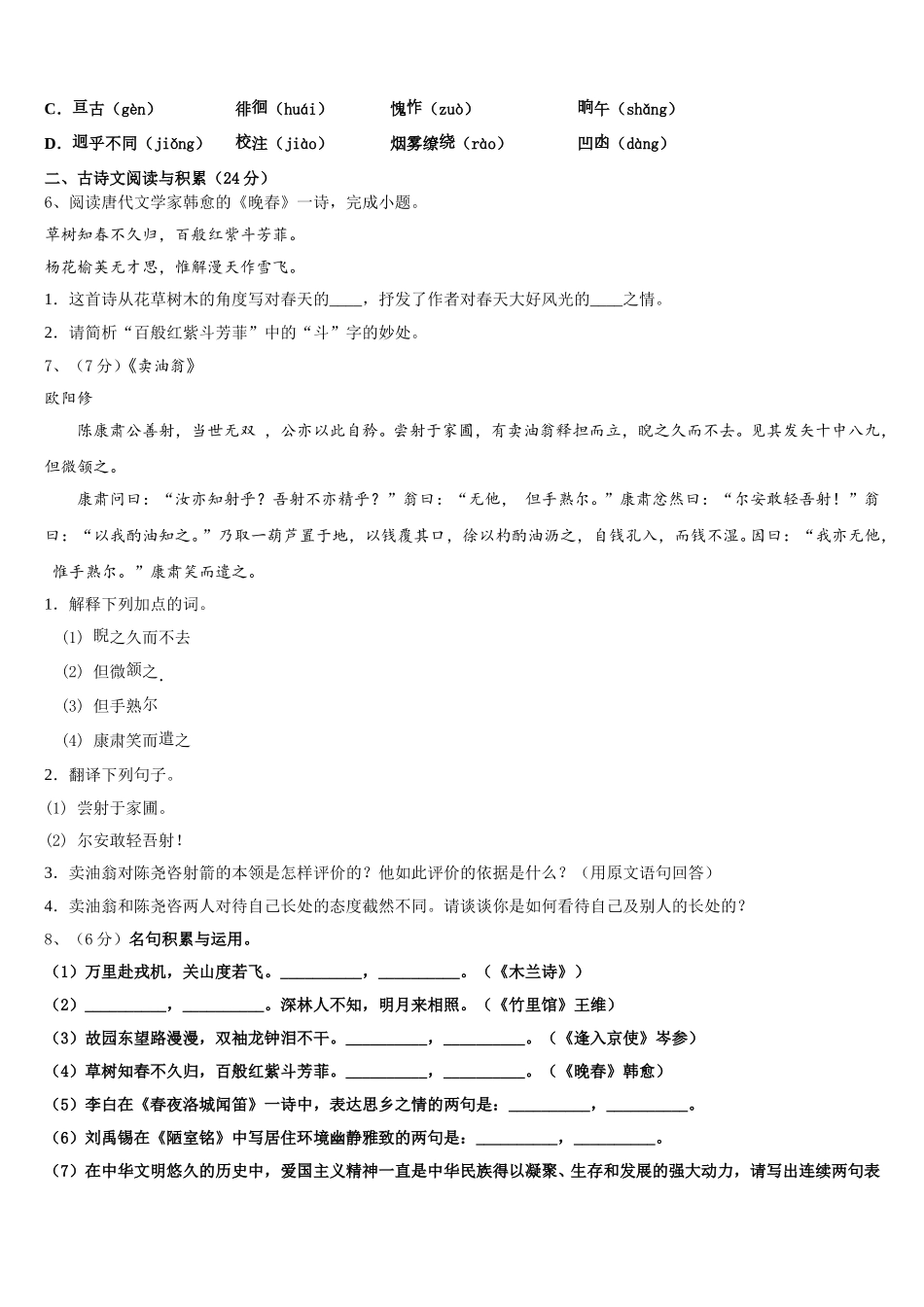 2025年河北省邯郸市七下语文期中质量跟踪监视模拟试题含解析_第2页