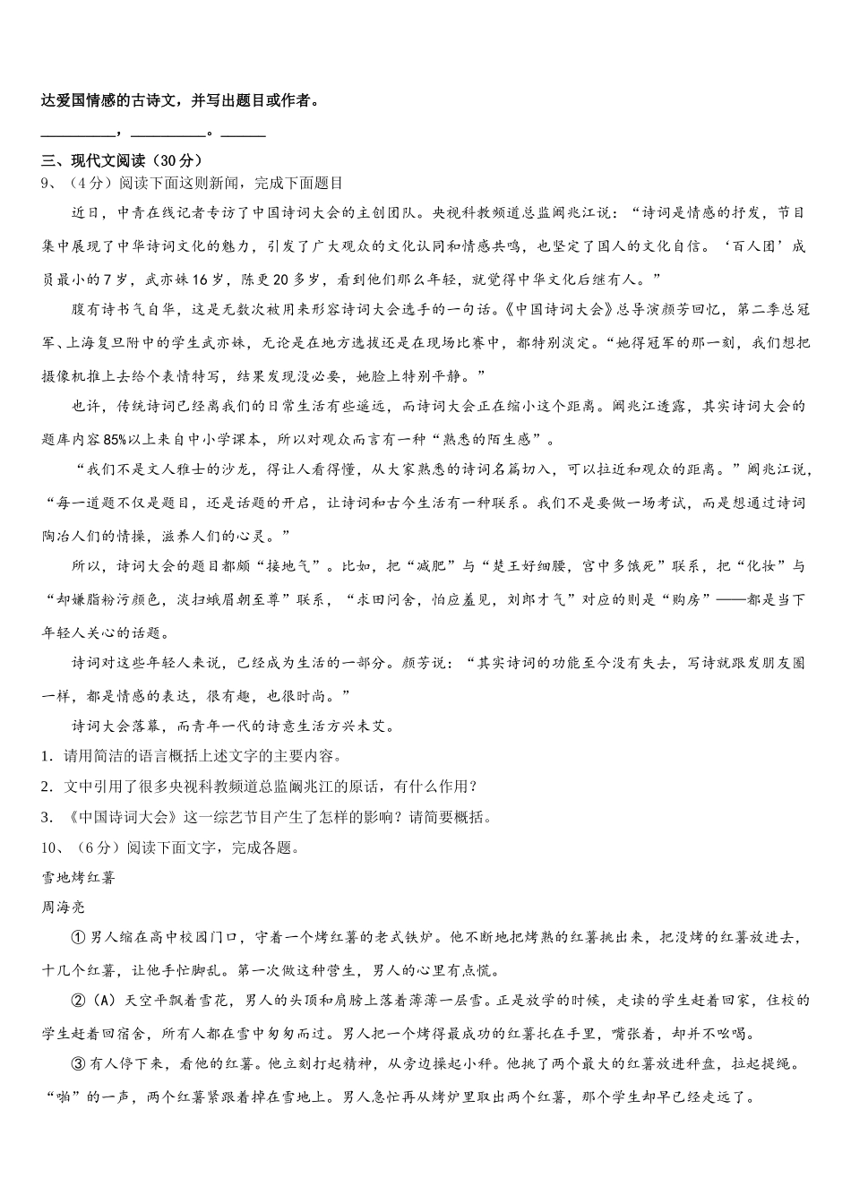2025年河北省邯郸市七下语文期中质量跟踪监视模拟试题含解析_第3页
