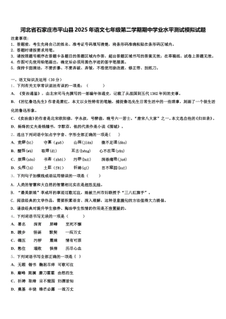 河北省石家庄市平山县2025年语文七年级第二学期期中学业水平测试模拟试题含解析
