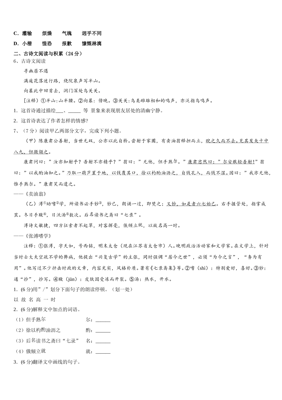 2025届河北省赵县联考七下语文期中教学质量检测试题含解析_第2页